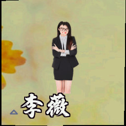李薇