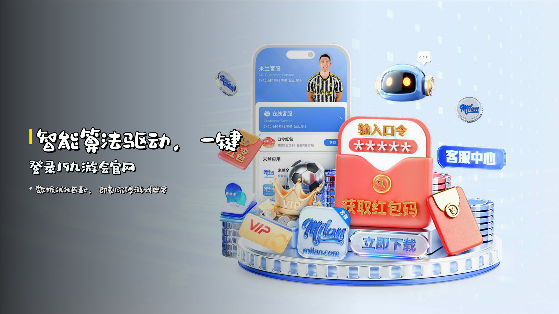 <strong>智能算法驱动</strong>，一键登录J9九游会官网