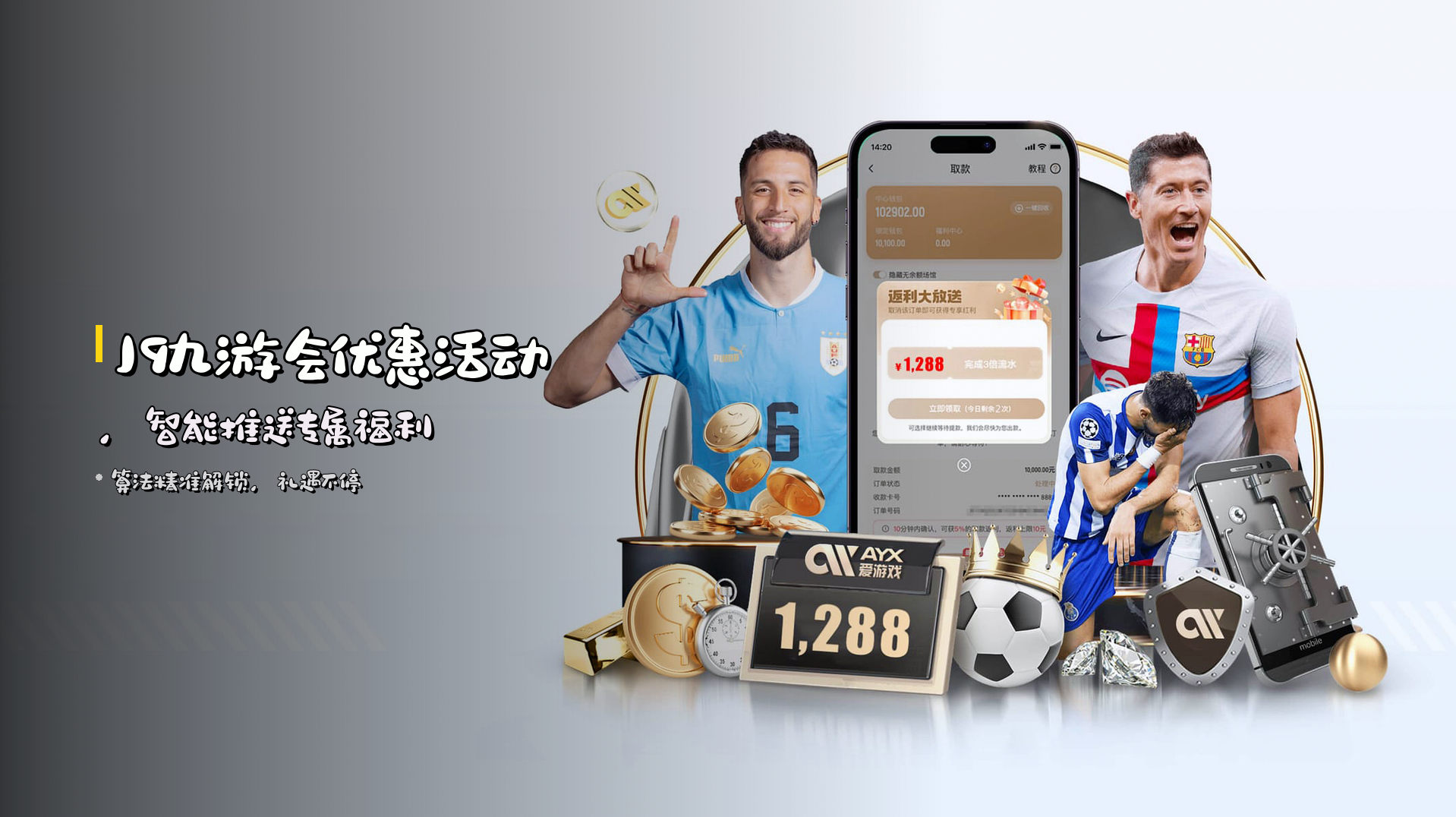 <strong>J9九游会优惠活动</strong>，智能推送专属福利